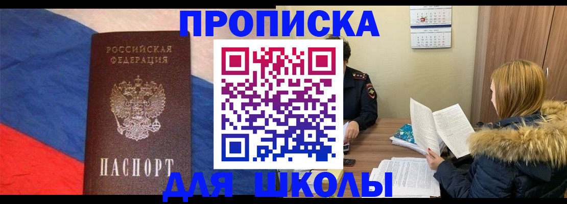 прописка ребенка в Нерчинске