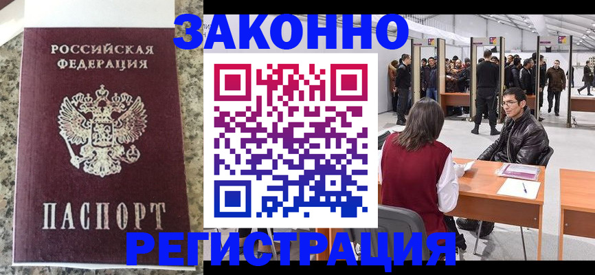 временная прописка в Нерчинске