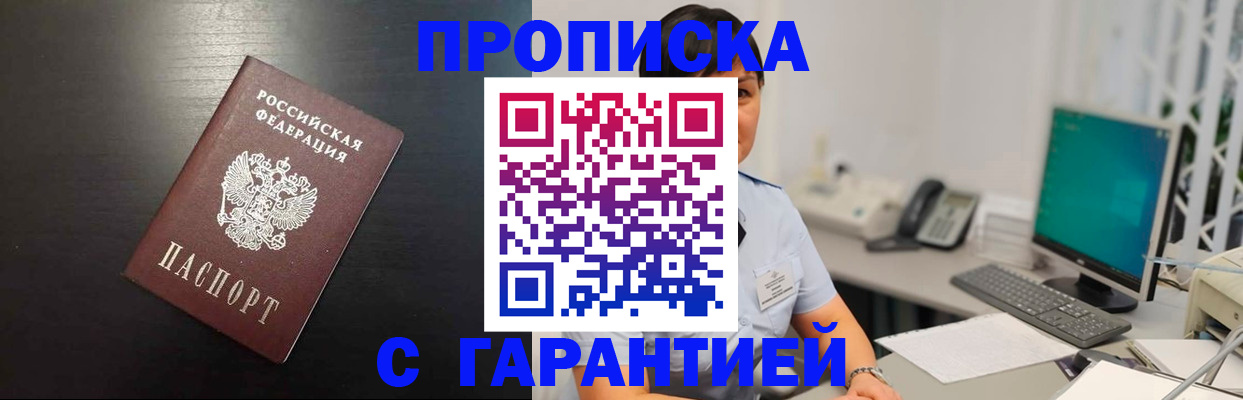прописка для военкомата в Нерчинске
